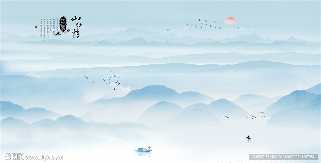 新中式山水画