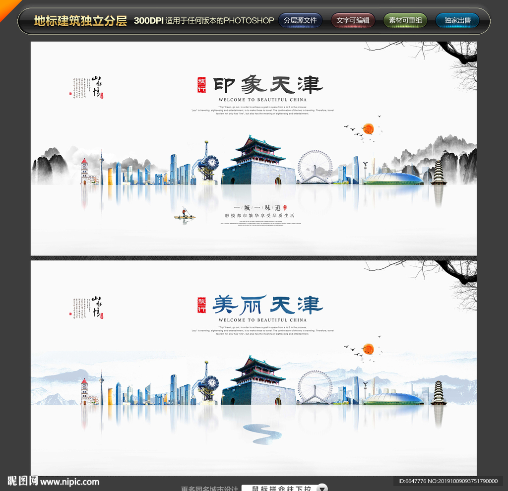天津