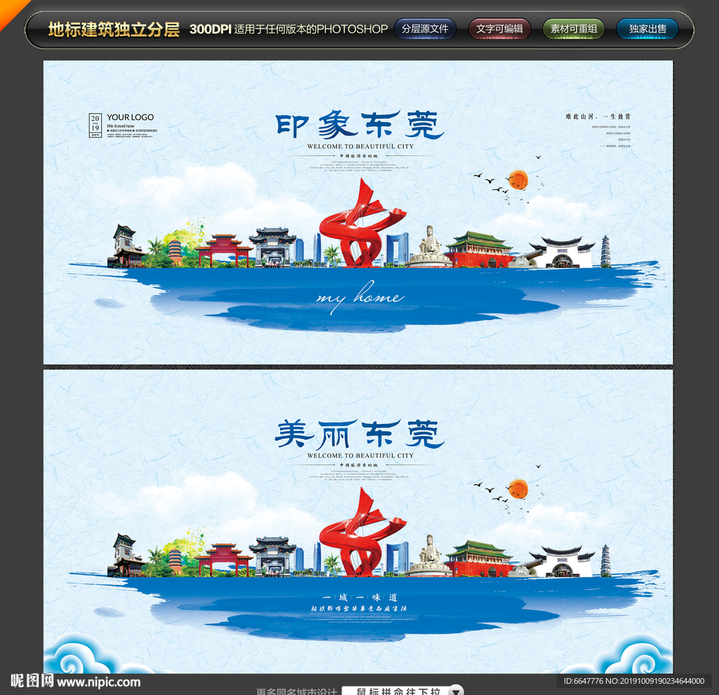 东莞