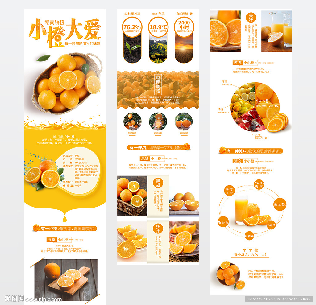 橙子详情页