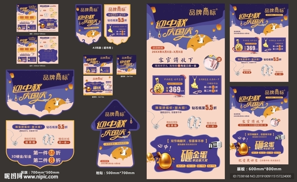 珠宝店迎中秋庆国庆促销套图