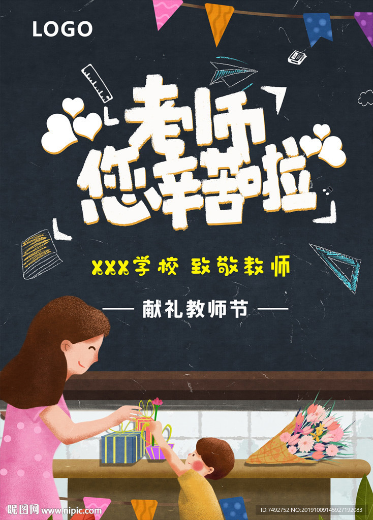 教师节海报