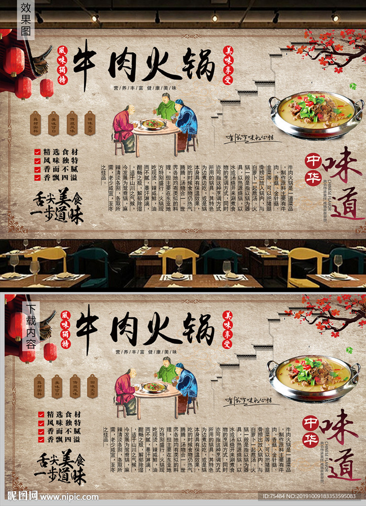 牛肉火锅背景墙