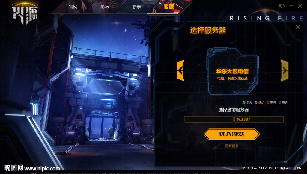 火源选服界面