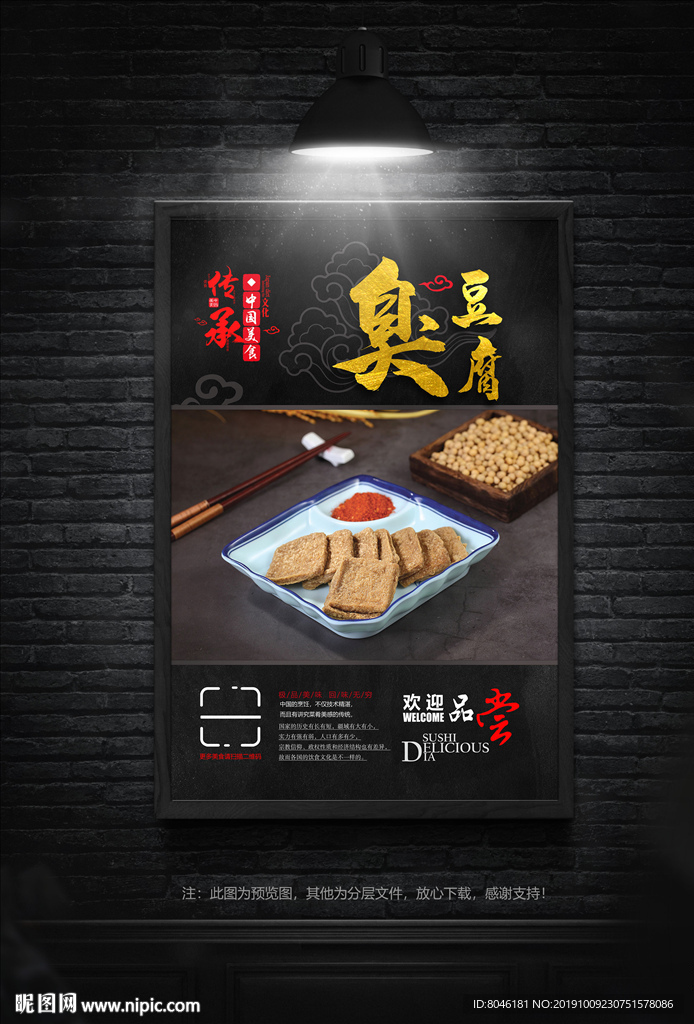 臭豆腐