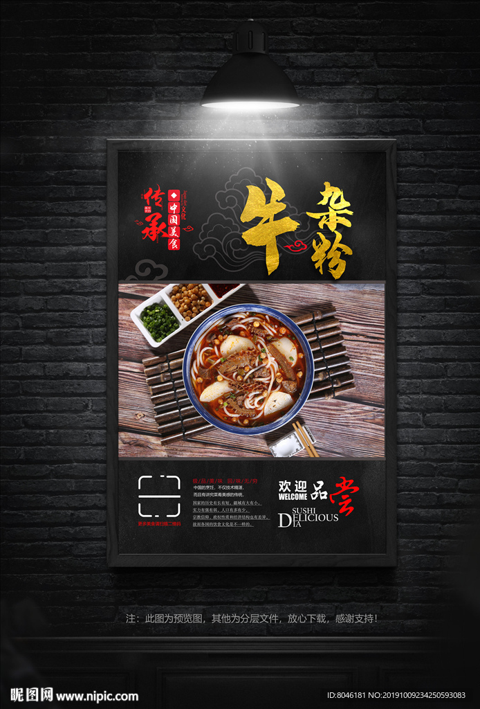 牛杂粉