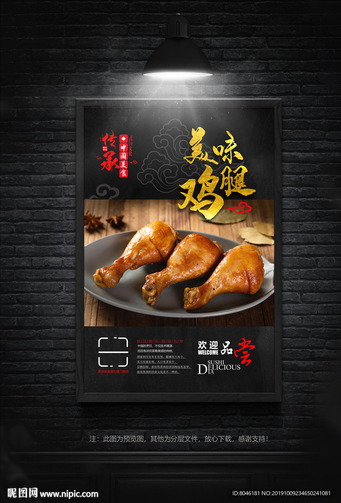 鸡腿