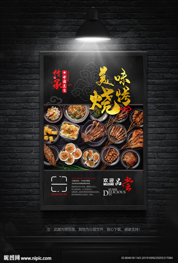 烧烤