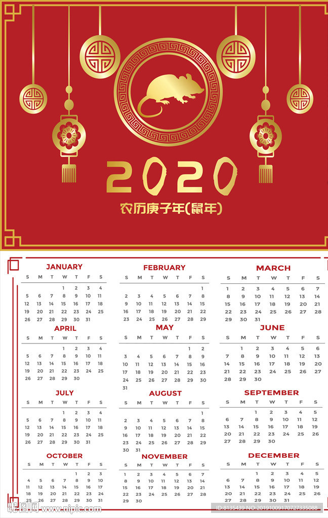 2020年挂历图片