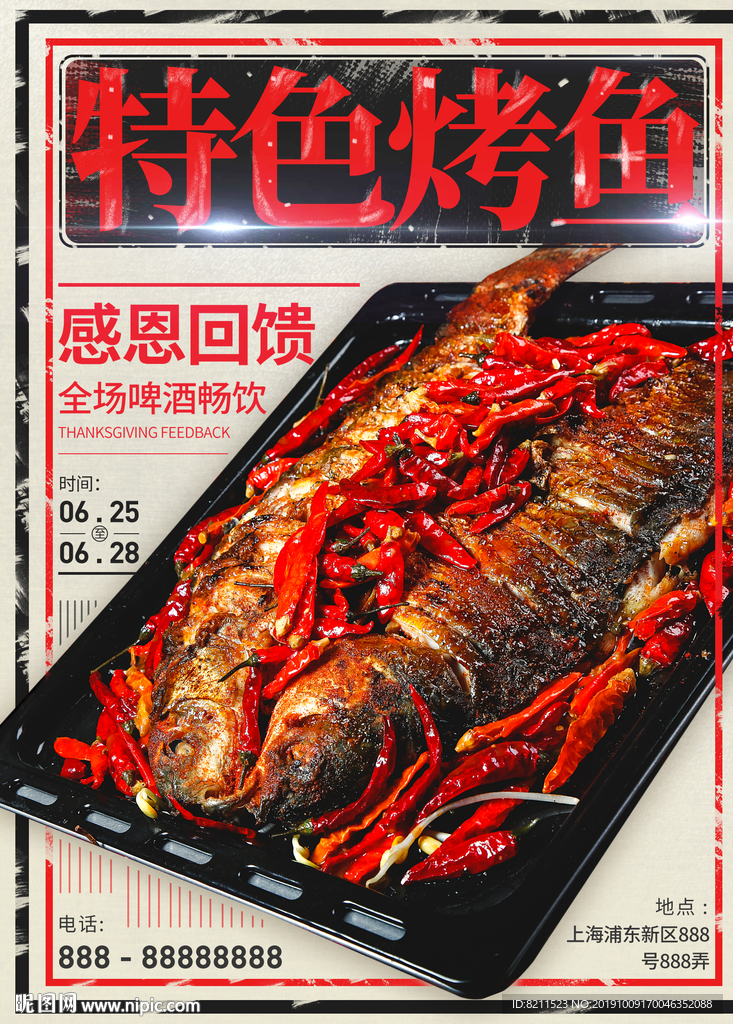 香辣烤鱼海报