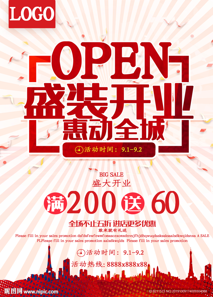 盛装开业惠动全城海报