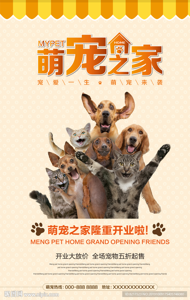 宠物店开业宣传单海报