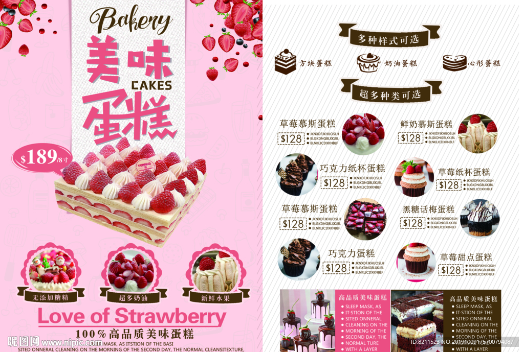 蛋糕店甜品促销开业宣传单