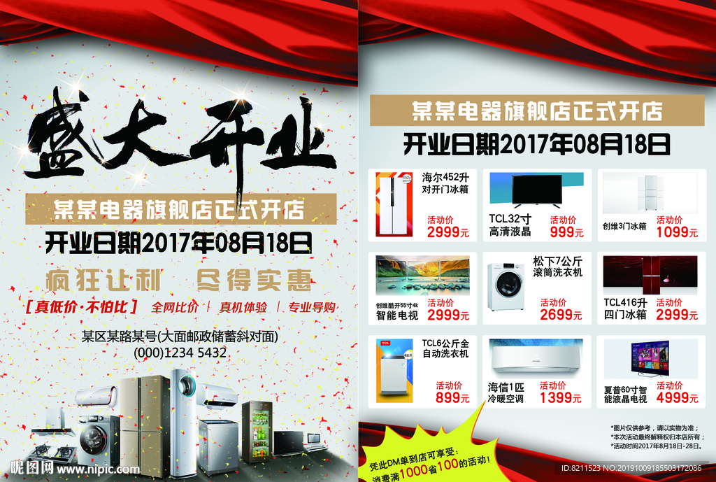 电器店面开业简洁大气宣传单