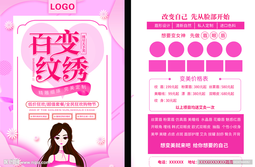 纹绣宣传单