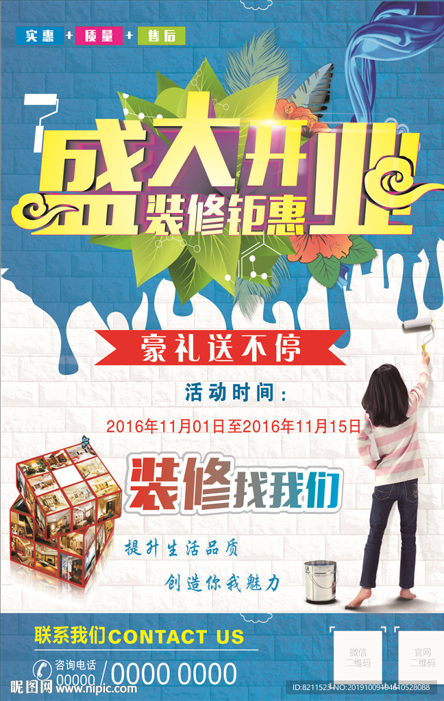 装修公司盛大开业海报
