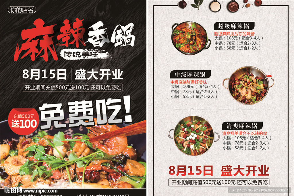 麻辣香锅开业宣传单