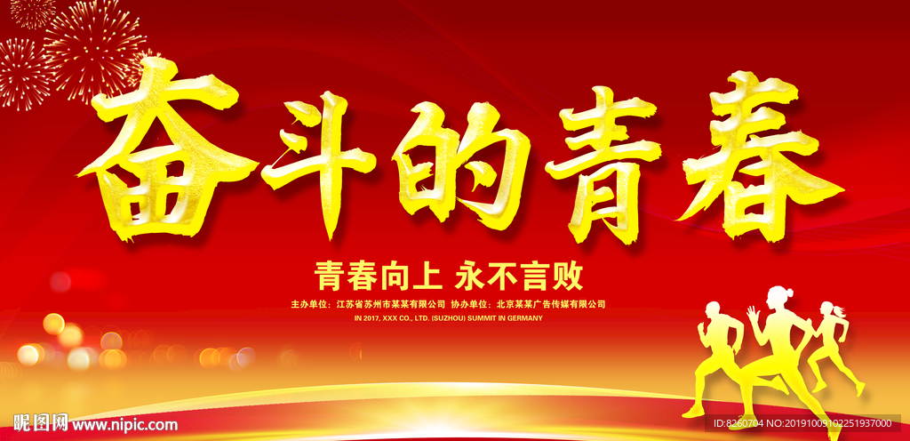 奋斗的青春