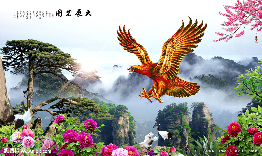 大展宏图