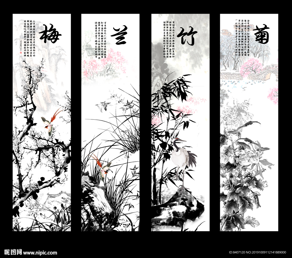 梅兰竹菊