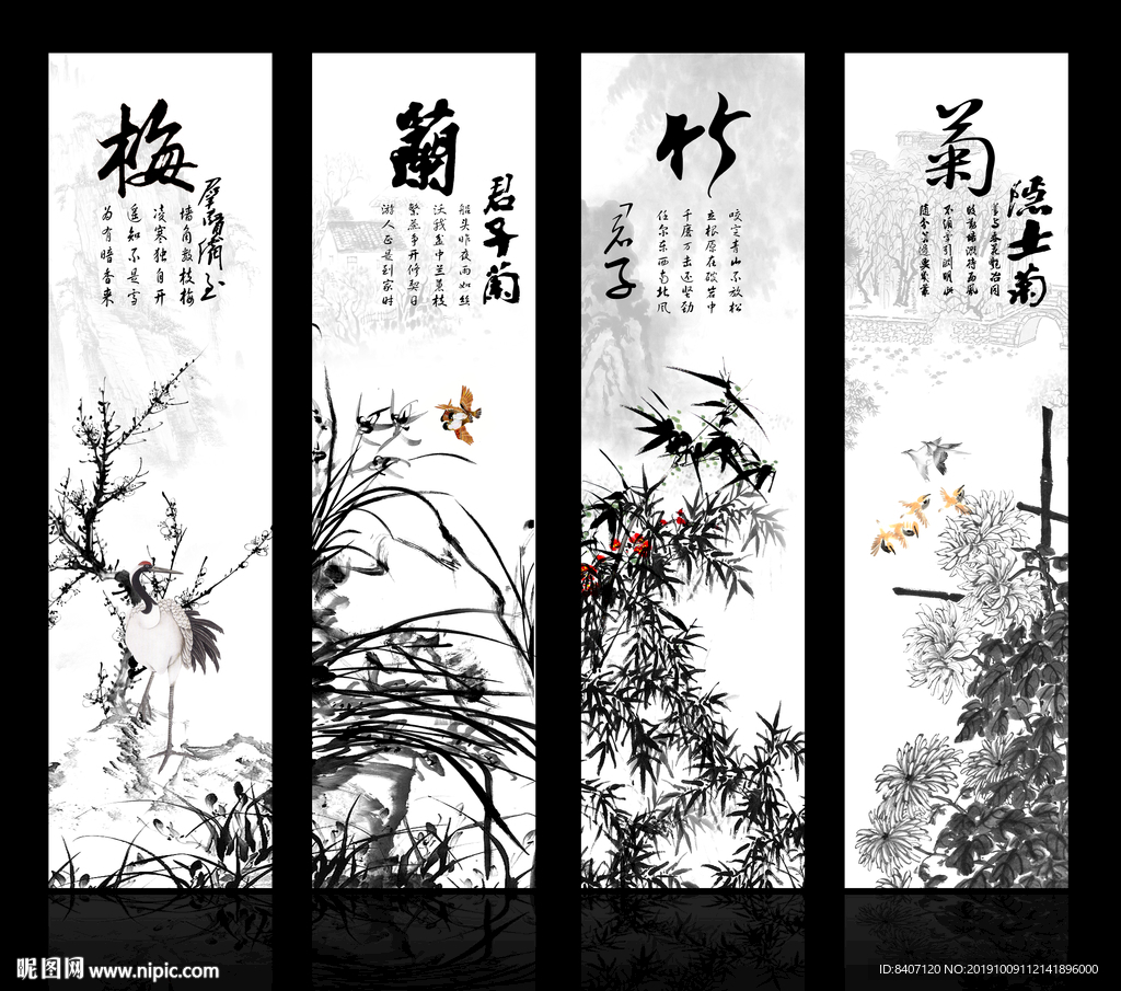 梅兰竹菊