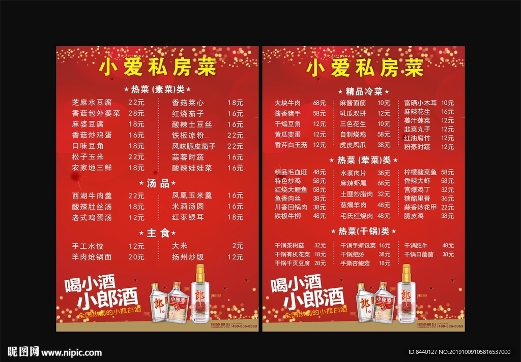 高档菜单