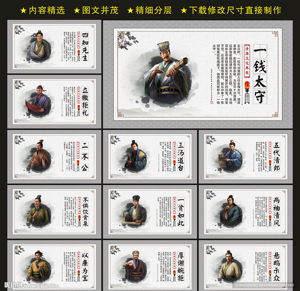 廉政文化故事