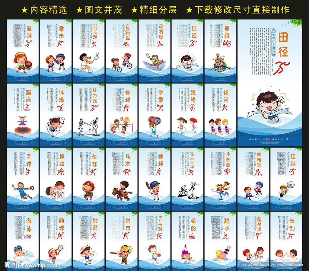 体育展板