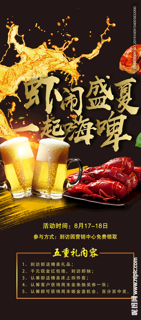 啤酒小龙虾微单