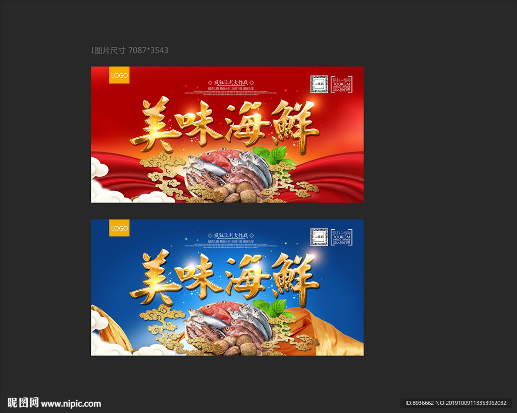 海鲜