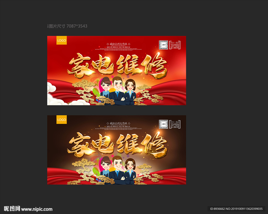 家电维修