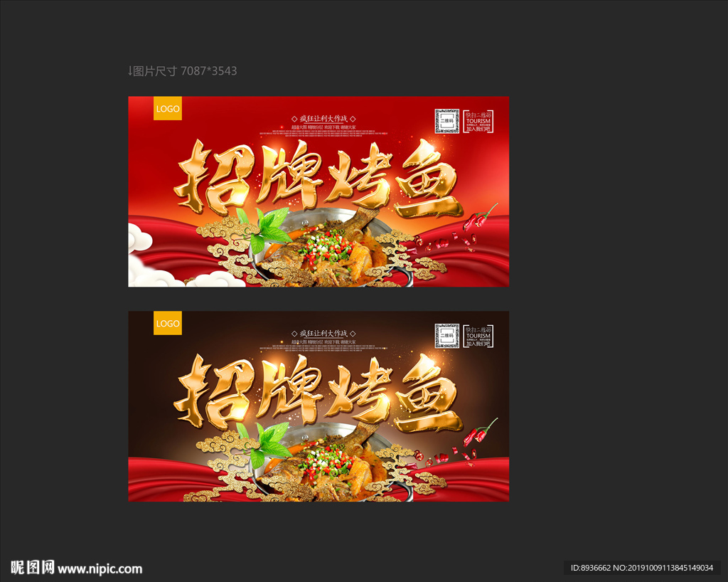 烤鱼