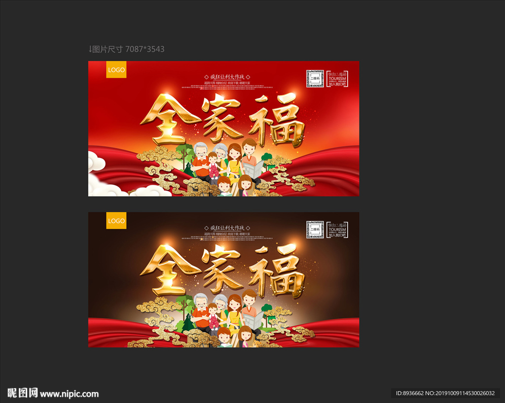 全家福