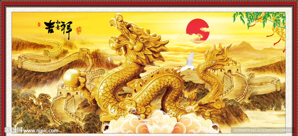 金龙送福