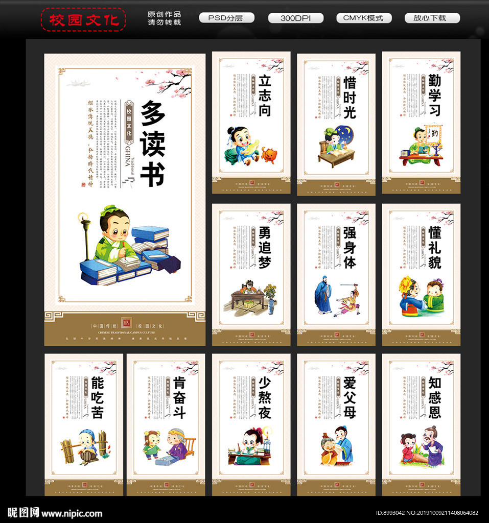 校园文化