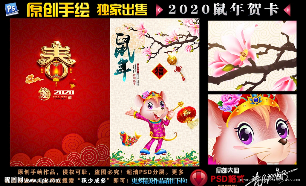 鼠年贺卡