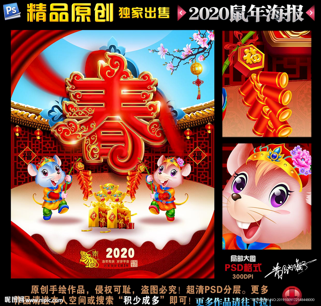 2020鼠年