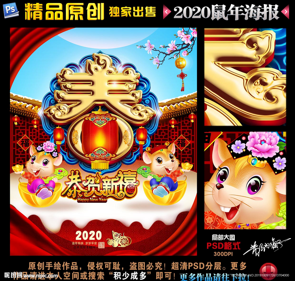 2020鼠年