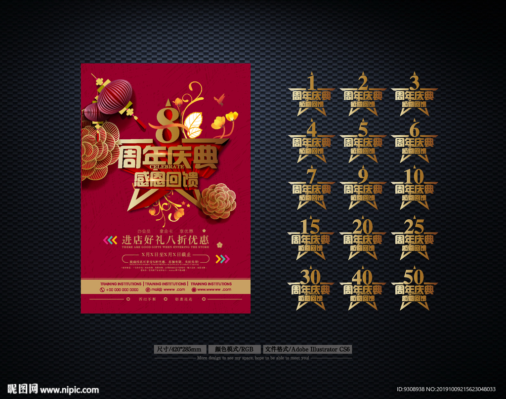 周年庆海报
