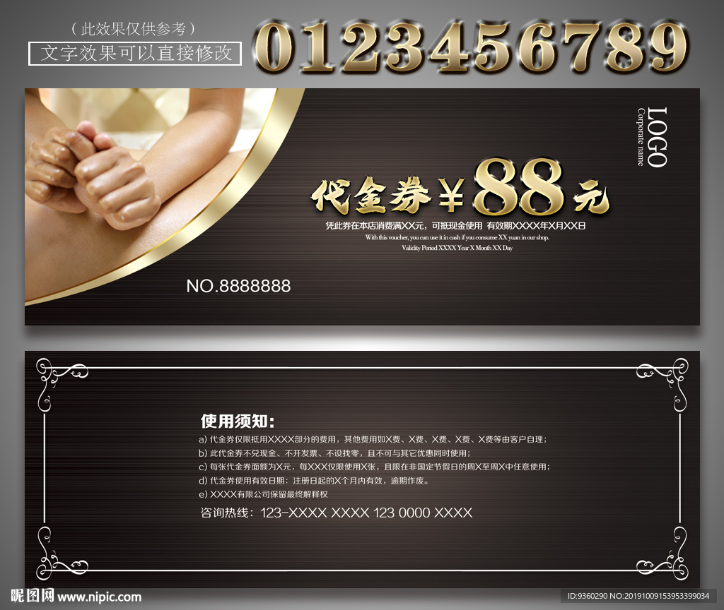 按摩代金券