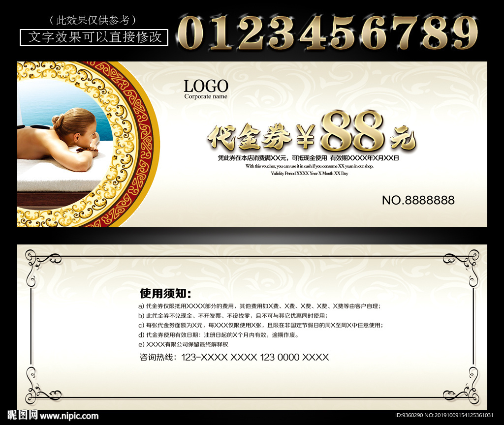 养生馆代金券
