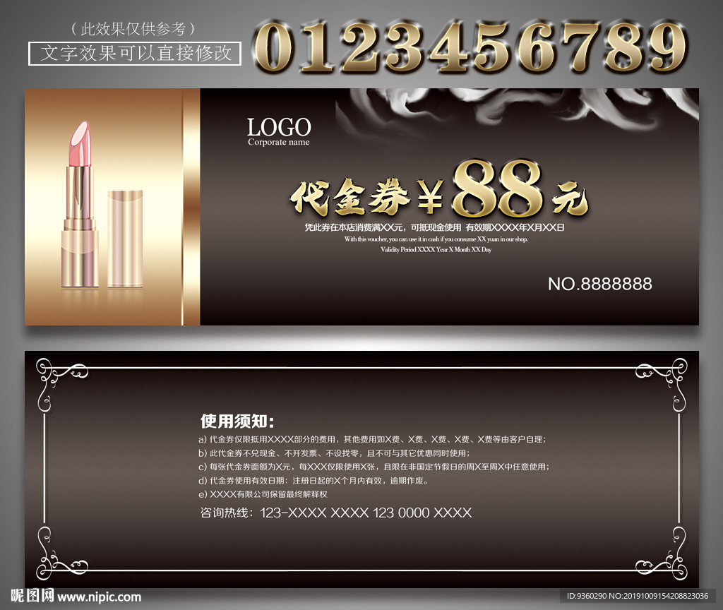 口红代金券