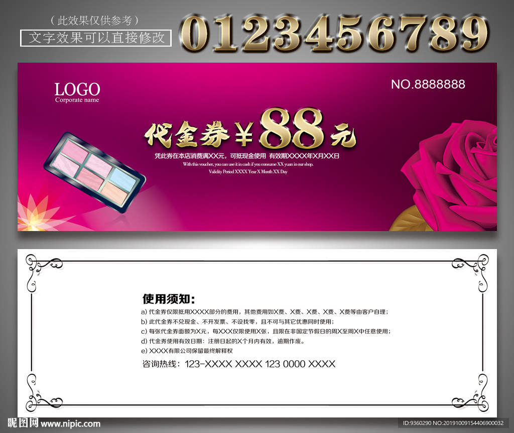 化妆品代金券