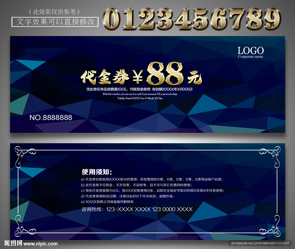 蓝色代金券