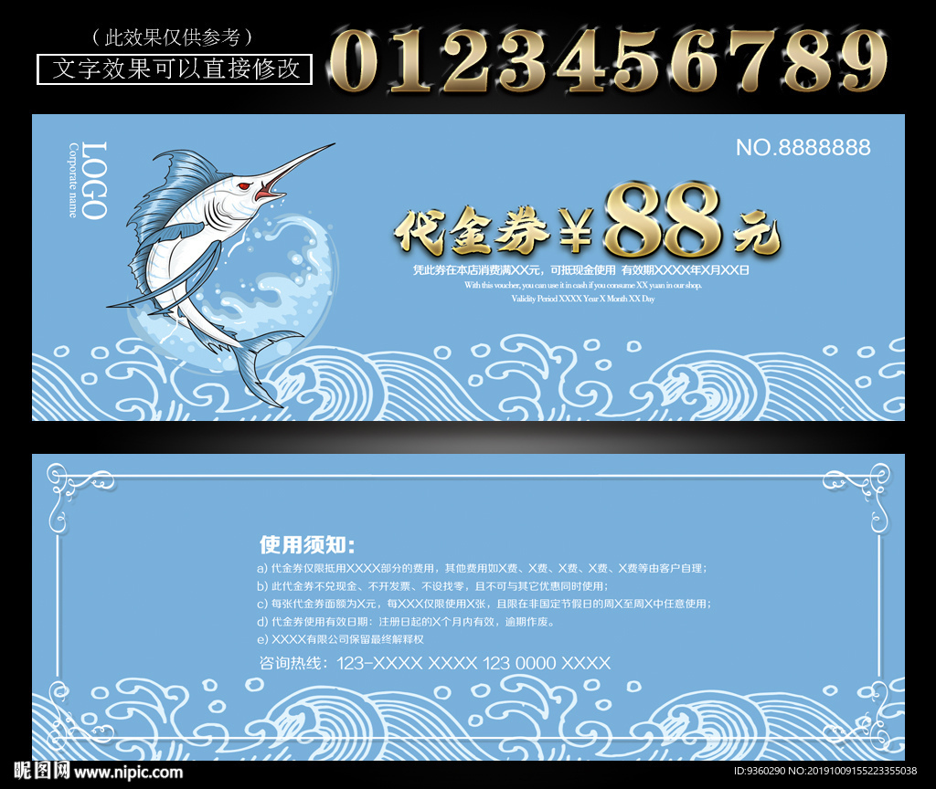 海鲜代金券