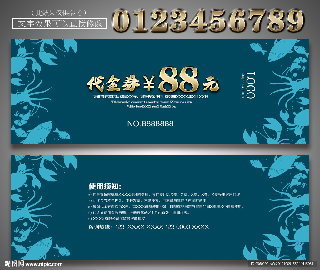 水产代金券