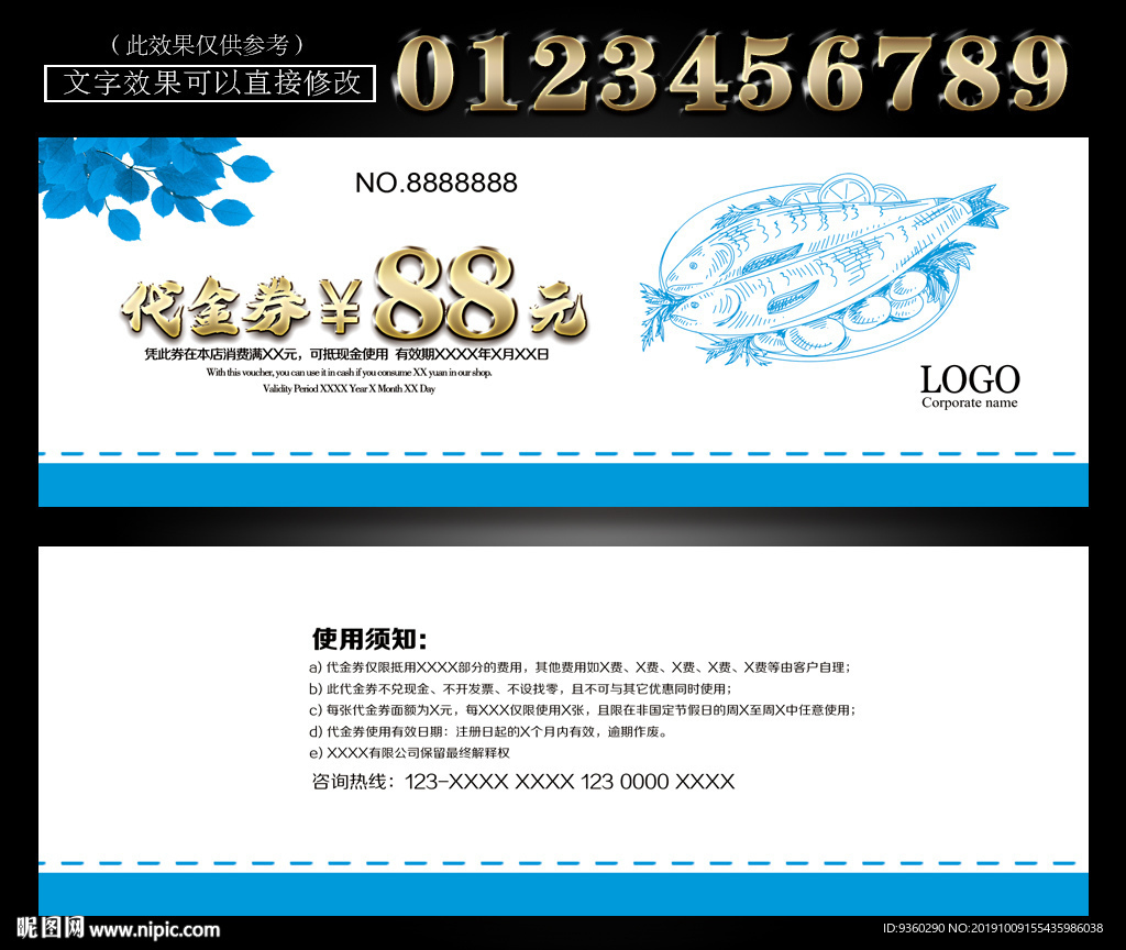 海鲜代金券