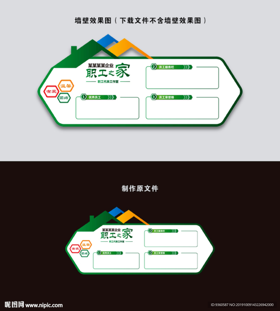 企业职工之家