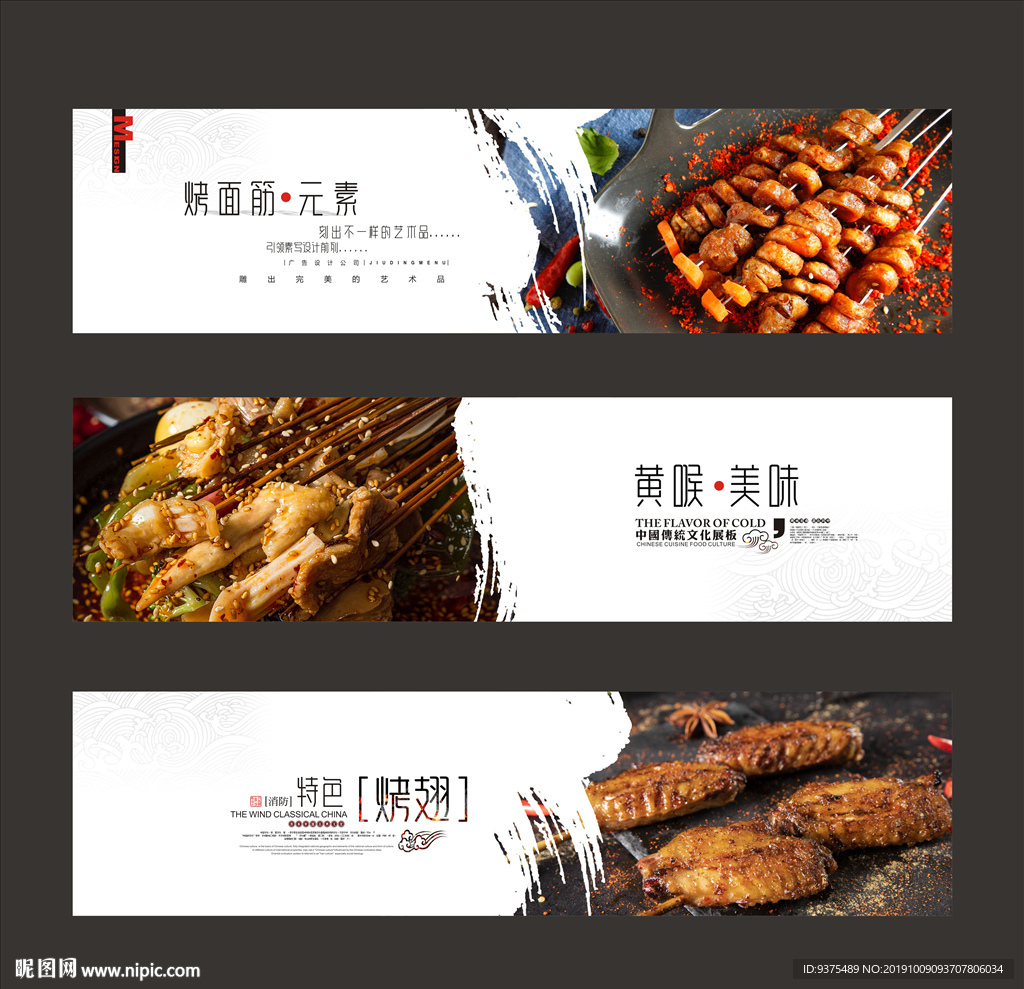 烧烤海报
