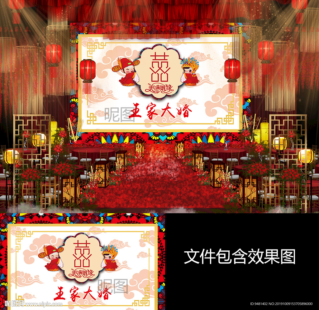 中式大屏婚礼背景